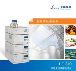 多环芳烃检测仪 江苏天瑞产品新闻lc310 江苏天瑞仪器股份